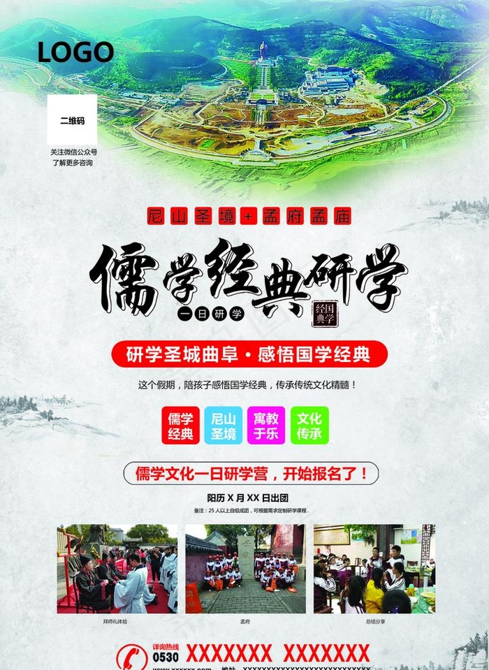 尼山圣境图片(2480X3508(DPI:300))psd模版下载