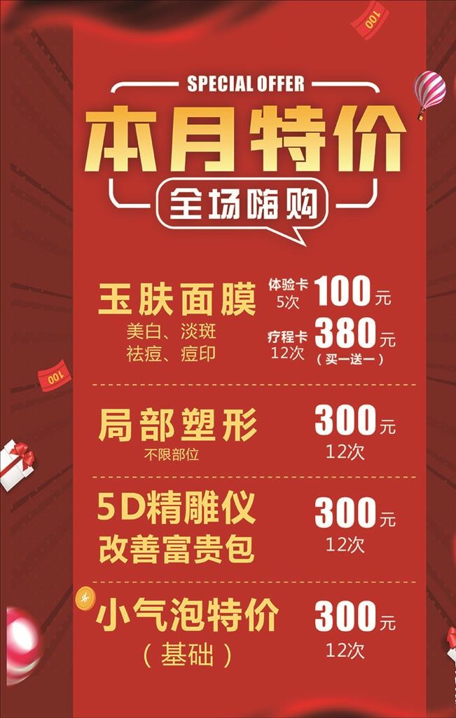 本月特价图片cdr矢量模版下载