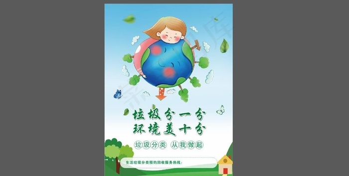 垃圾分类海报图片cdr矢量模版下载