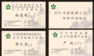 农业局 名片图片