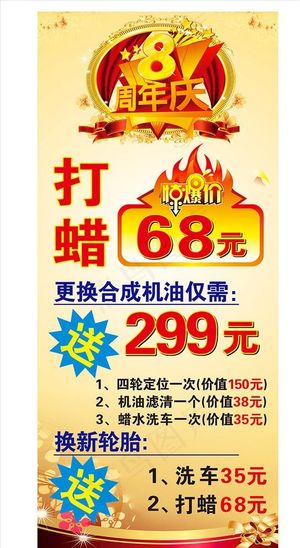 汽车美容海报图片