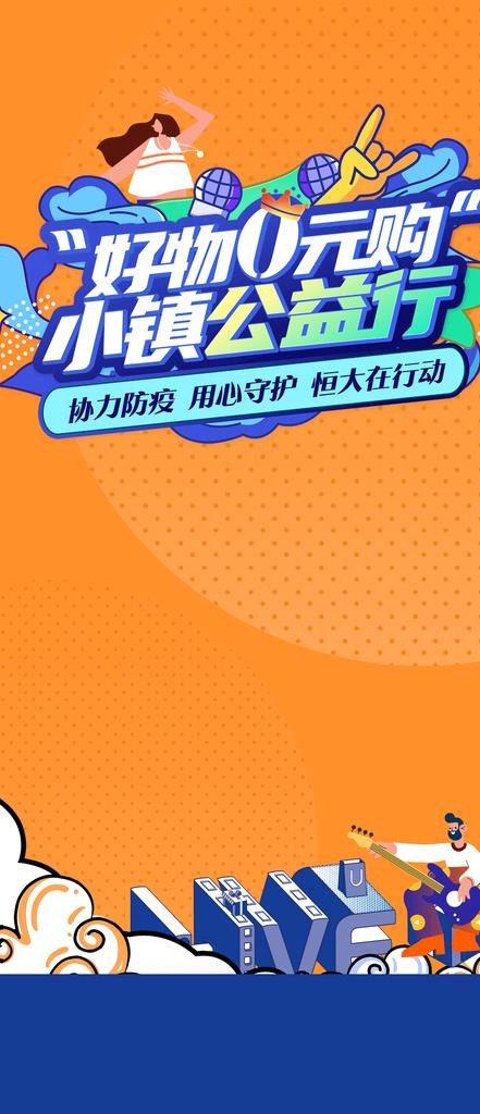 直播海报背景图片(1125x2436)psd模版下载