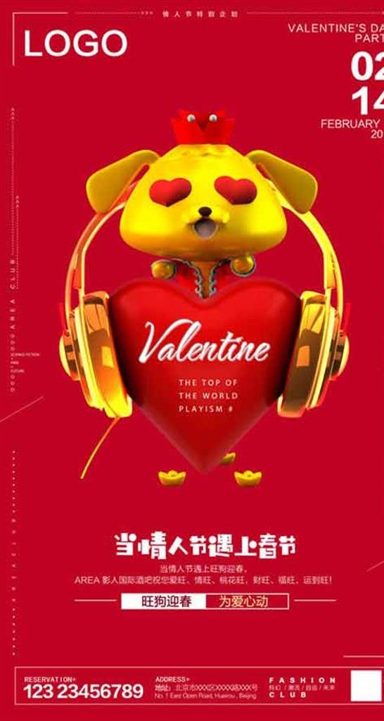 酒吧情人节海报图片(2452x4346)psd模版下载