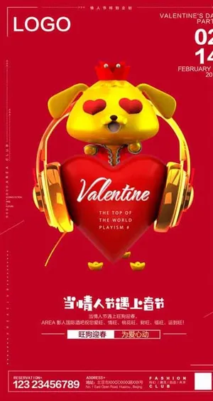 酒吧情人节海报图片