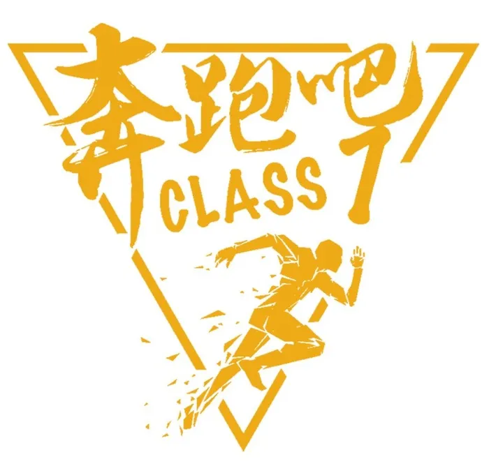 奔跑吧7班图片(3000x3000)psd模版下载