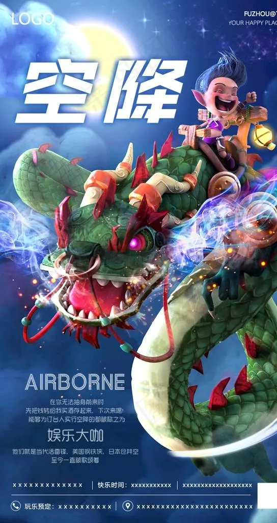 酒吧空降海报图片(750x1334)psd模版下载