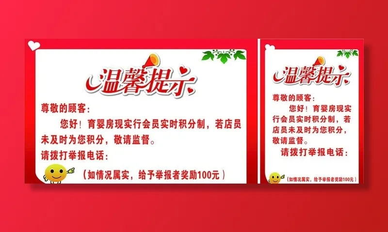 温馨提示图片cdr矢量模版下载