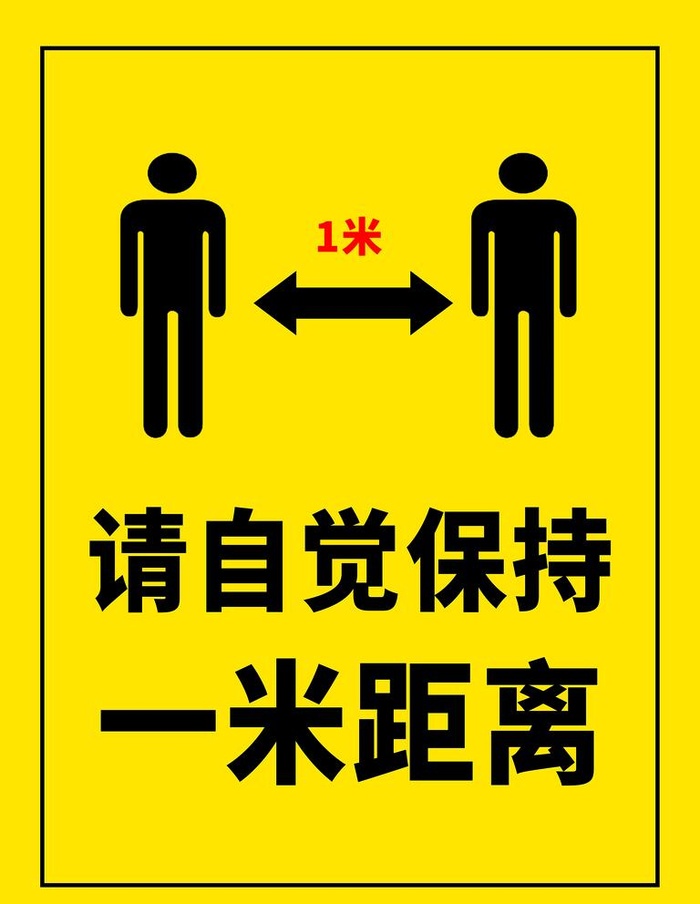 保持一米距离图片(3543x4724)psd模版下载