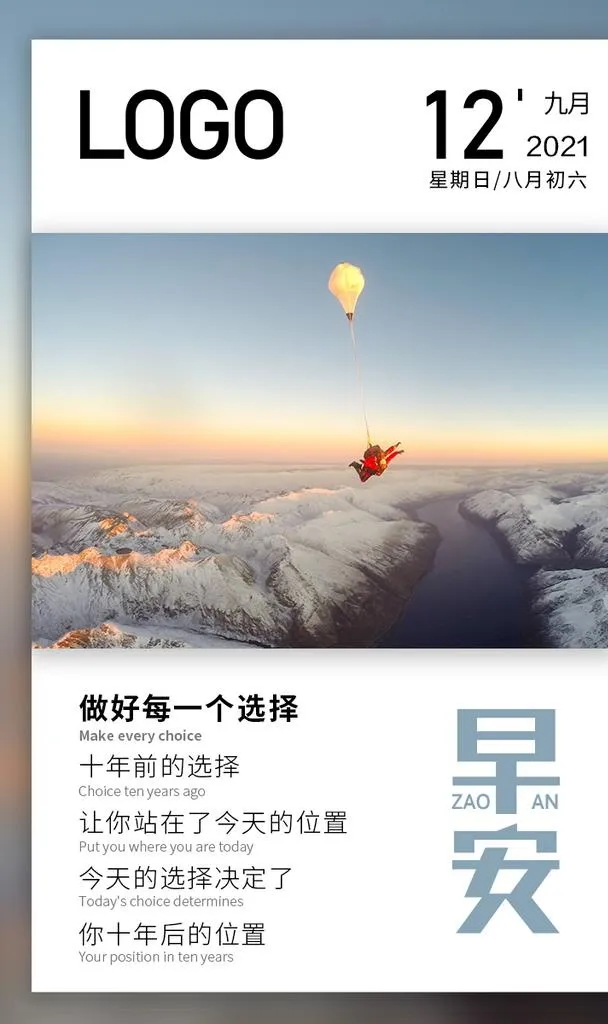 早安图片(750x1200)psd模版下载