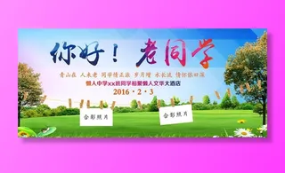 你好老同学图片