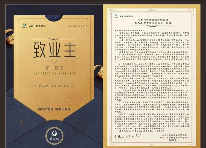 致业住的一封信图片cdr矢量模版下载