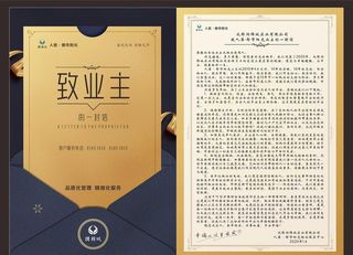 致业住的一封信图片