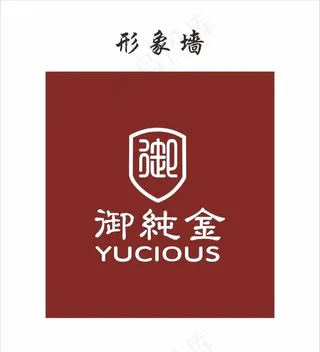 御纯金最新LOGO图片