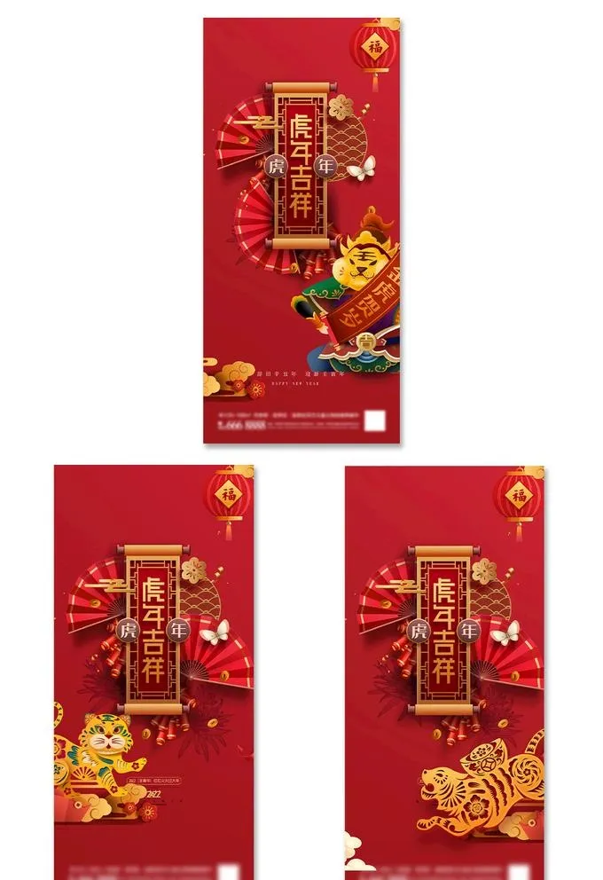 虎年吉祥海报图片(1000x2000)psd模版下载