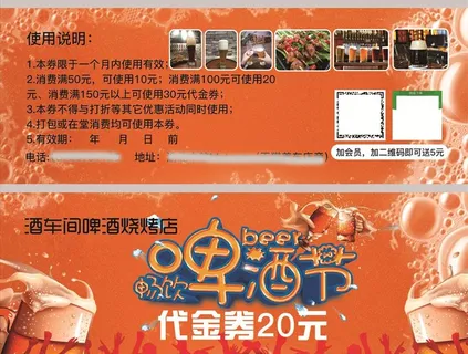 烧烤优惠券图片