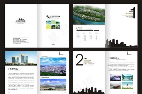 旅游招商画册图片