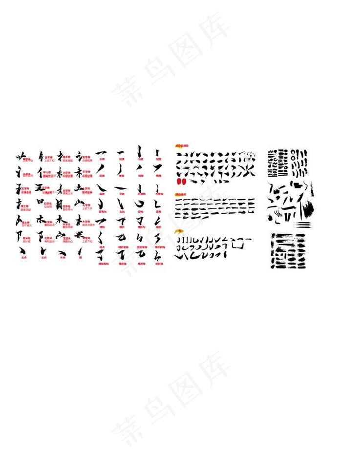 毛笔笔触图片ai矢量模版下载