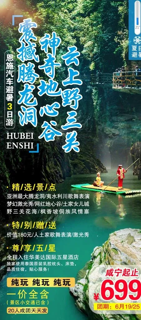 地心谷旅游海报图片(1276x2693)psd模版下载