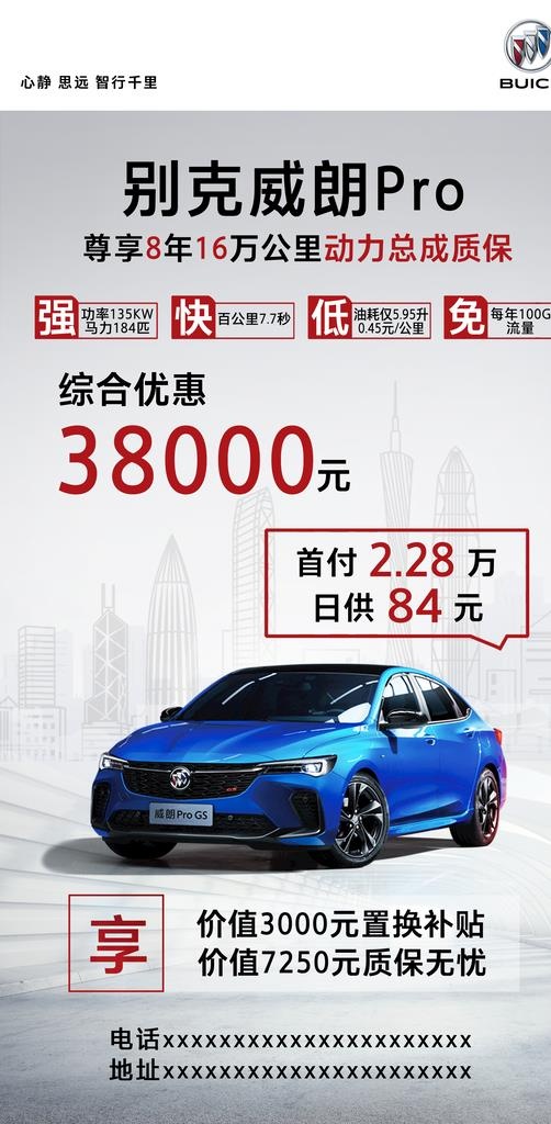 别克威朗PRO试驾车城市图片(2363x4528)psd模版下载