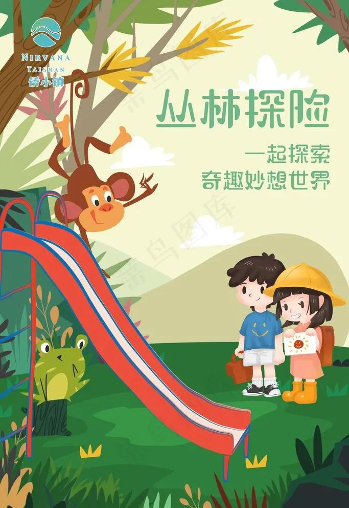 丛林探险图片psd模版下载