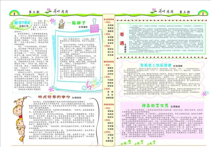 班刊 报刊图片cdr矢量模版下载