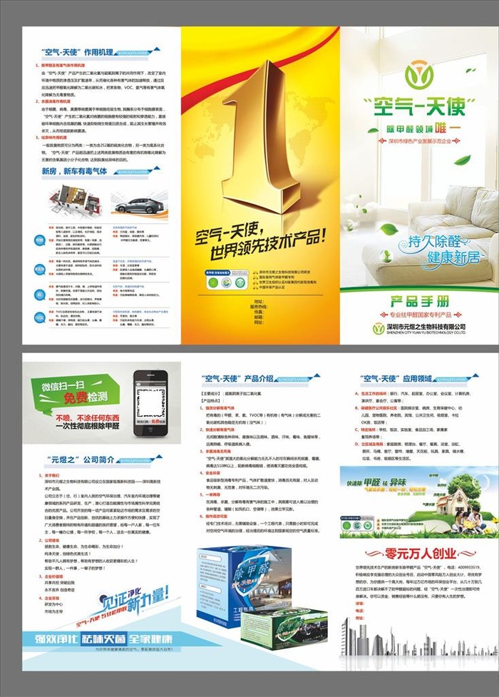 除甲醛产品折页图片(4961x3307)psd模版下载