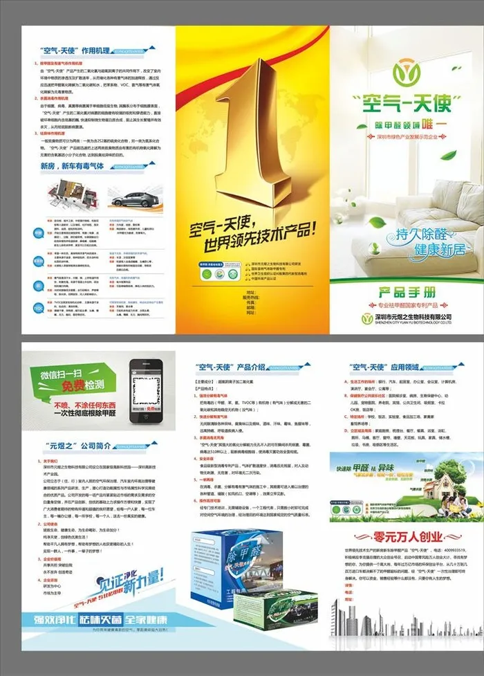 除甲醛产品折页图片(4961x3307)psd模版下载
