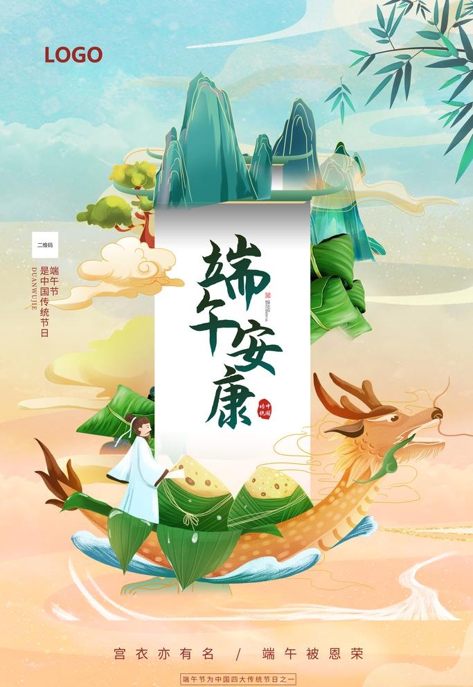 端午安康图片