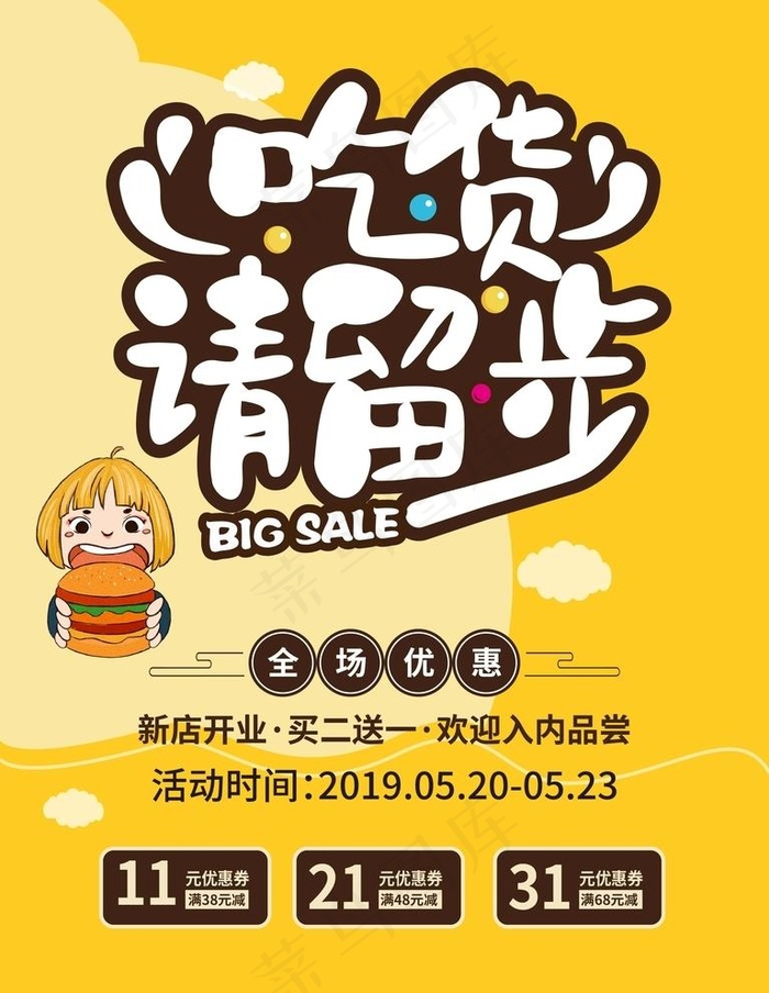 吃货 请留步 美食 图片ai矢量模版下载