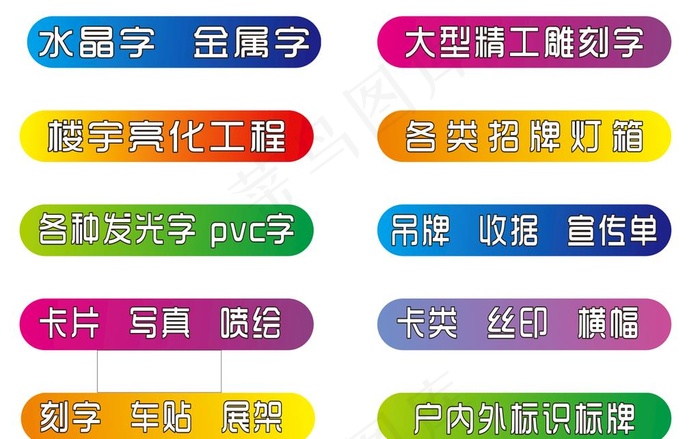 广告公司玻璃贴图片cdr矢量模版下载