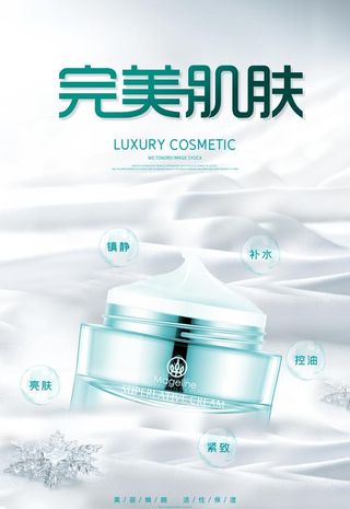 白色清新完美肌肤美白补水海报图片