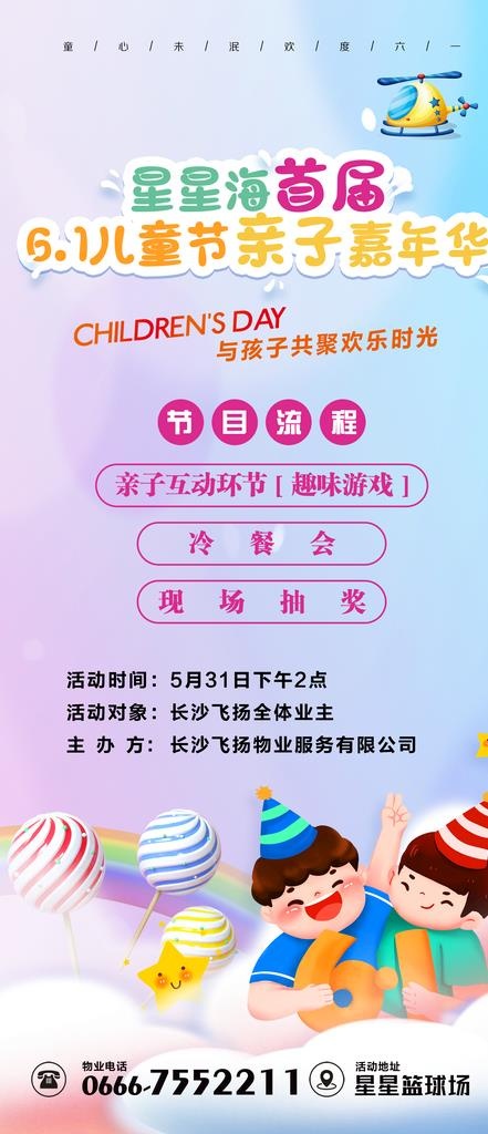 海报61嘉年华图片(2000x4332)psd模版下载