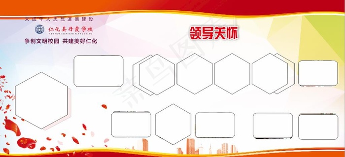 学校展板  领导关怀图片cdr矢量模版下载