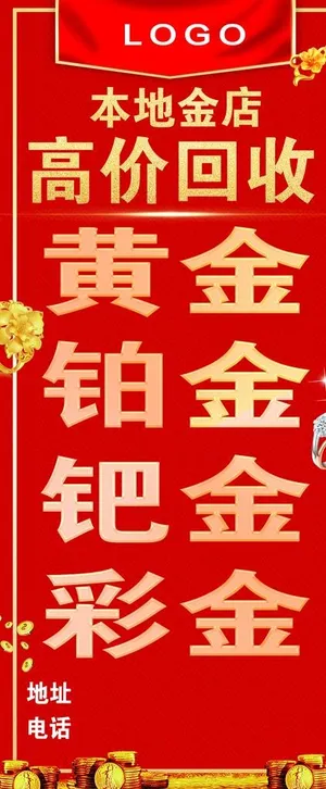 高价回收黄金图片