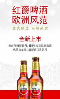 红爵啤酒图片
