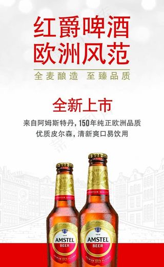 红爵啤酒图片