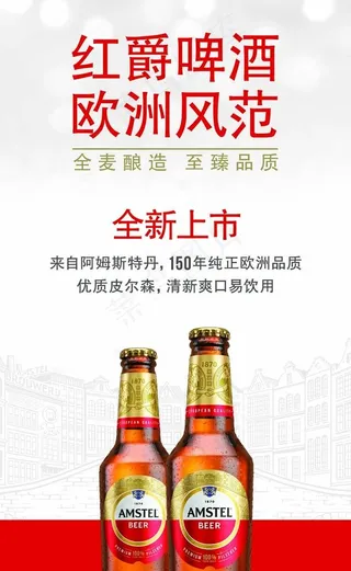 红爵啤酒图片