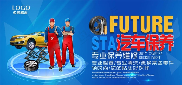 汽车维修图片psd模版下载
