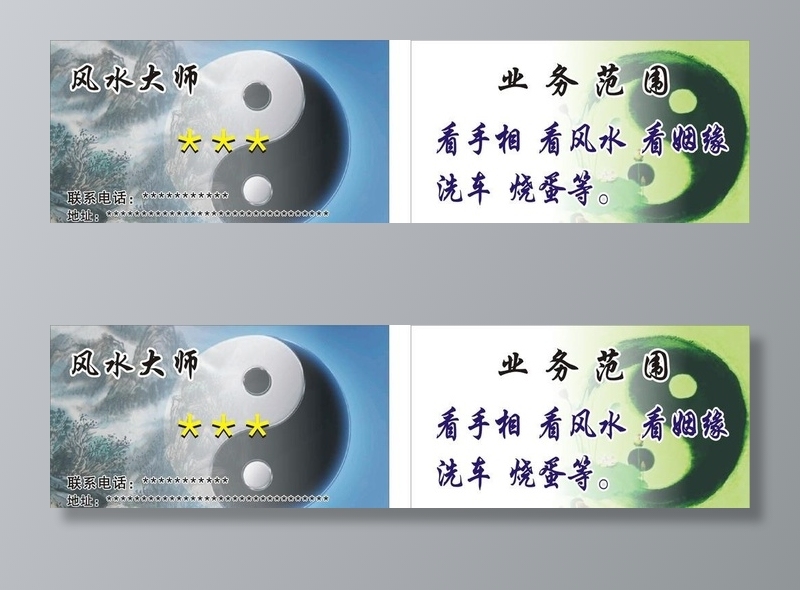 风水名片图片cdr矢量模版下载