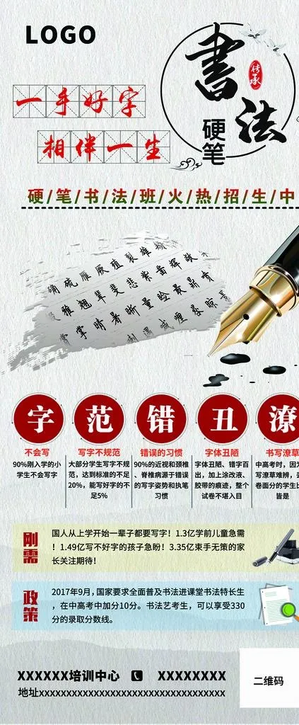 硬笔书法展架图片(4724x10630)psd模版下载