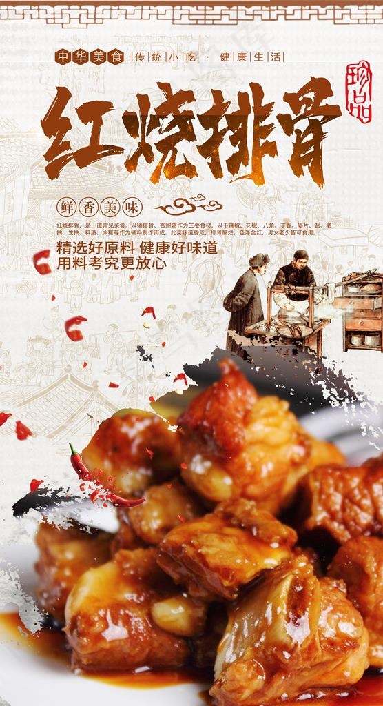 红烧排骨图片(2480x4320)psd模版下载