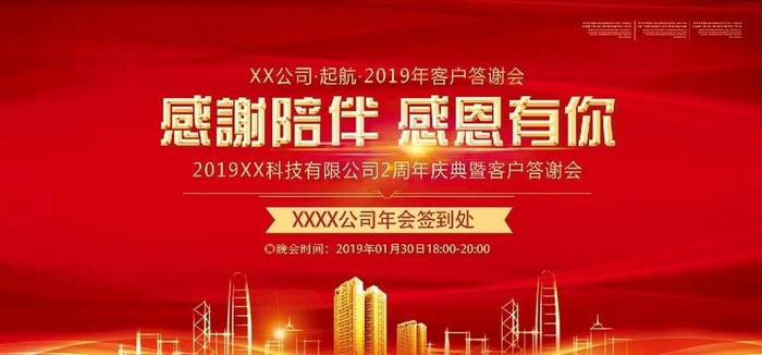 公司年会签到板图片