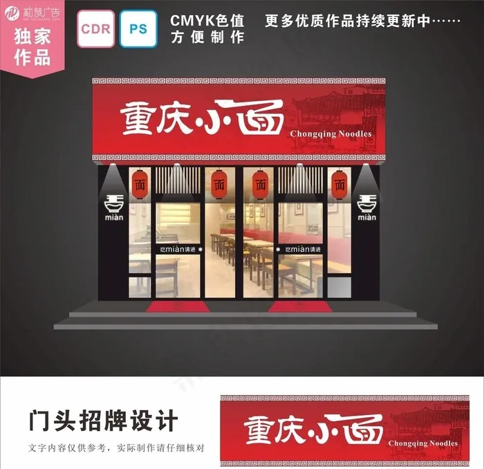 重庆小面图片cdr矢量模版下载