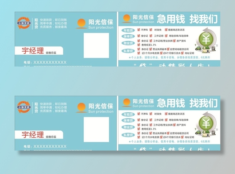 名片 卡片 贷款名片 小额贷款图片cdr矢量模版下载