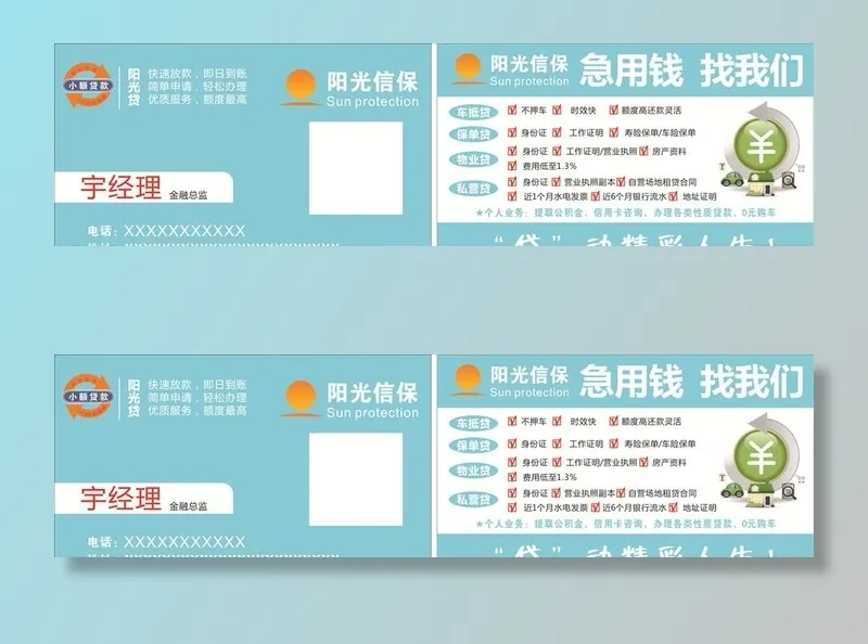名片 卡片 贷款名片 小额贷款图片cdr矢量模版下载