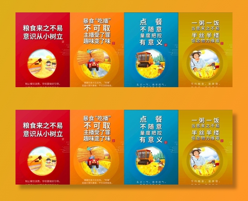 文明餐桌光盘行动社区系列海报图片(3543x5315)psd模版下载