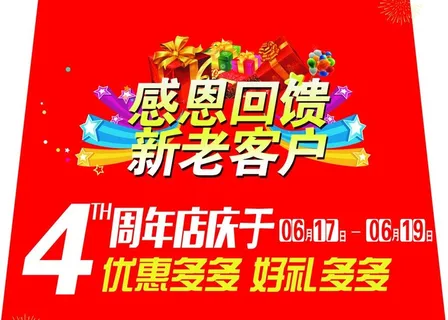 感恩回馈  新老客户图片