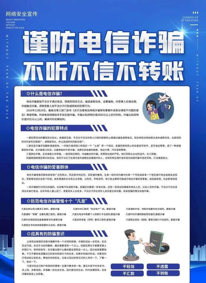 打击电信诈骗图片(2480x3508)psd模版下载