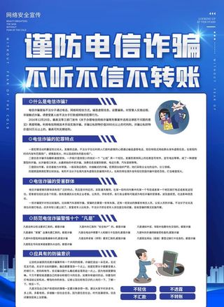 打击电信诈骗图片