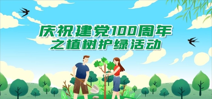 植树节背景图片